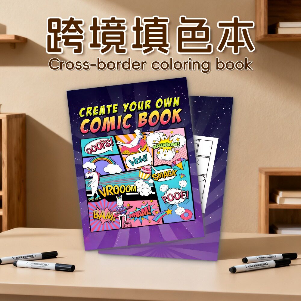 外贸A4空白漫画涂色本
