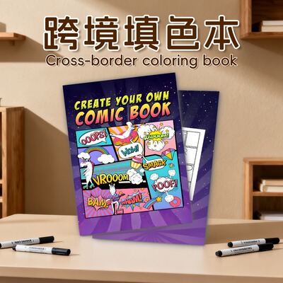 外贸A4空白漫画涂色本