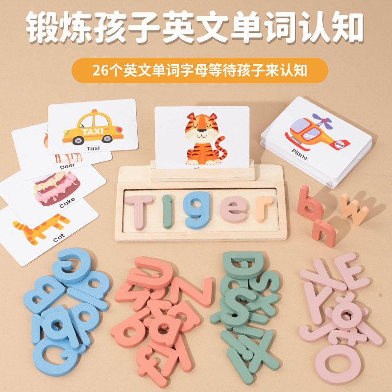 儿童英语字母拼单词早教教具