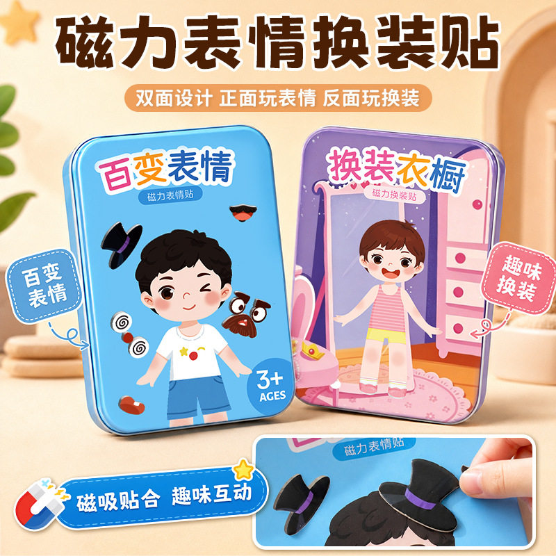磁力表情换装贴儿童益智玩具