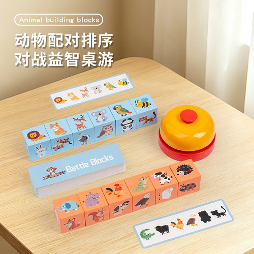 动物排序对战亲子早教积木