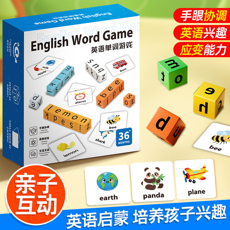 English Word Game儿童英语字母拼单词游戏英文积木麻将桌游玩具