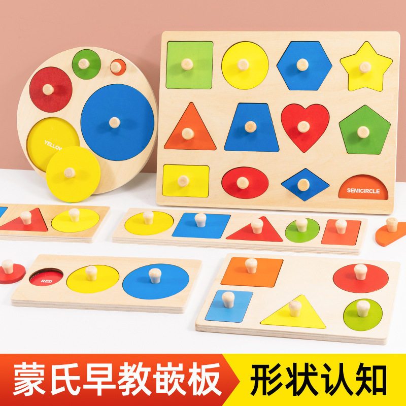 蒙氏几何嵌板木钉手抓板认知