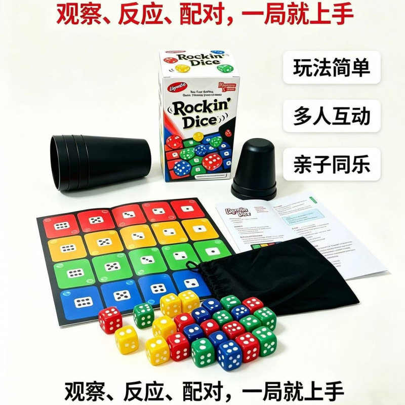 家庭聚会摇滚骰子桌面游戏
