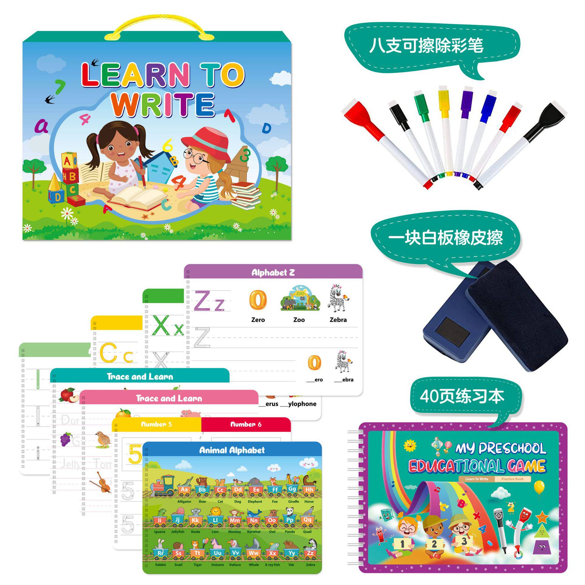 幼儿园3-5岁控笔可擦临摹本