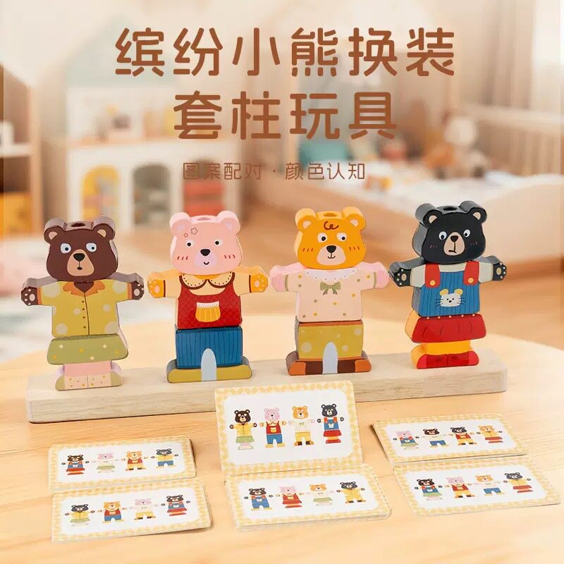 木制早教小熊换衣颜色认知教具