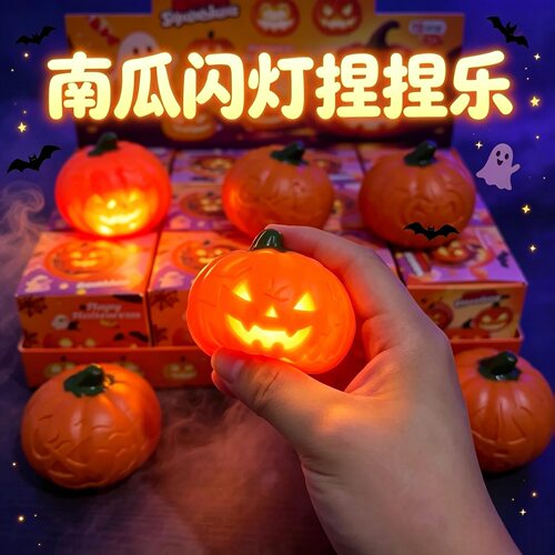 万圣节发光南瓜捏捏乐慢回弹玩具