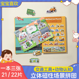 Puzzle 外贸幼儿磁力拼图益智玩具动物认知图片 Magnetism Animal