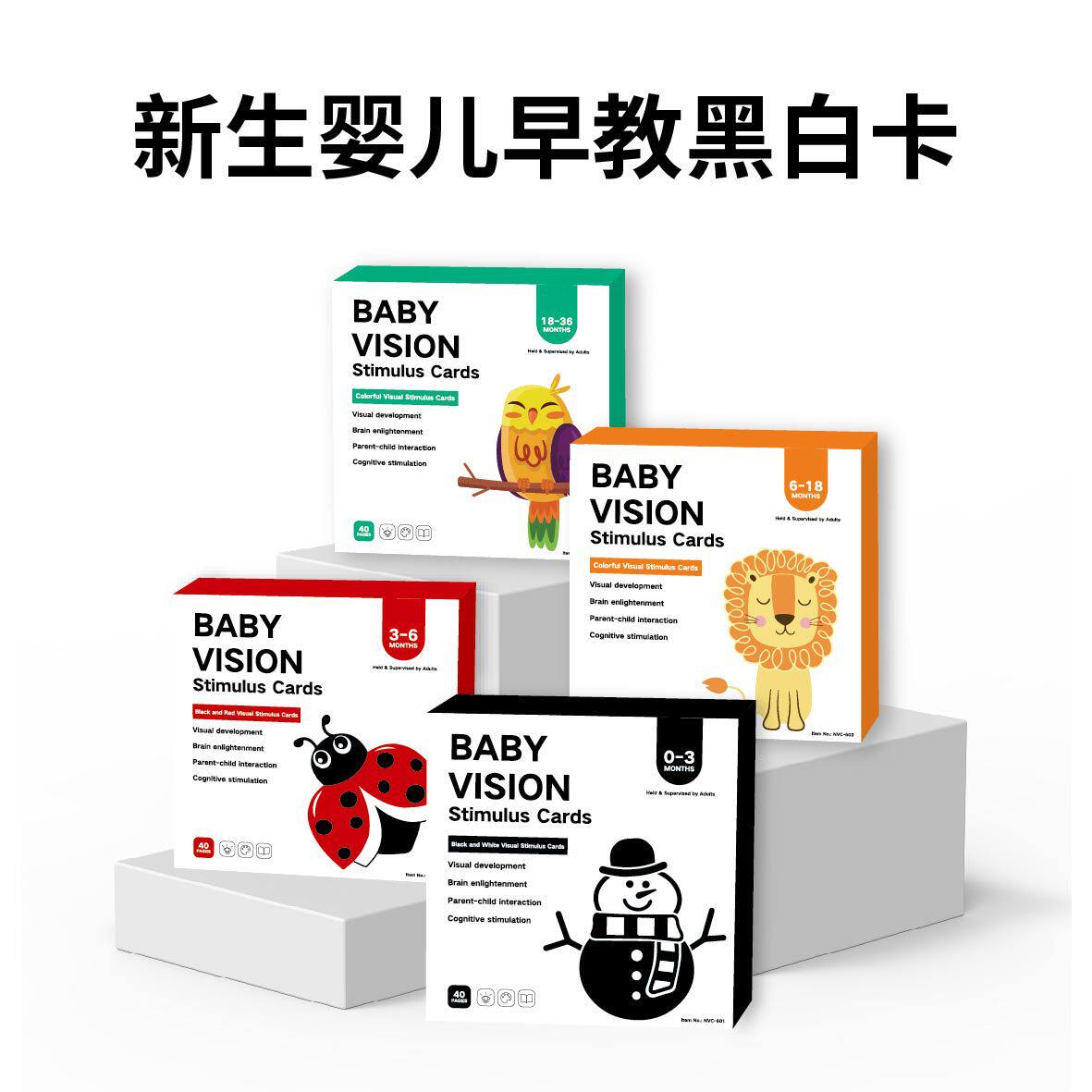 婴儿黑白追视早教认知卡片玩具