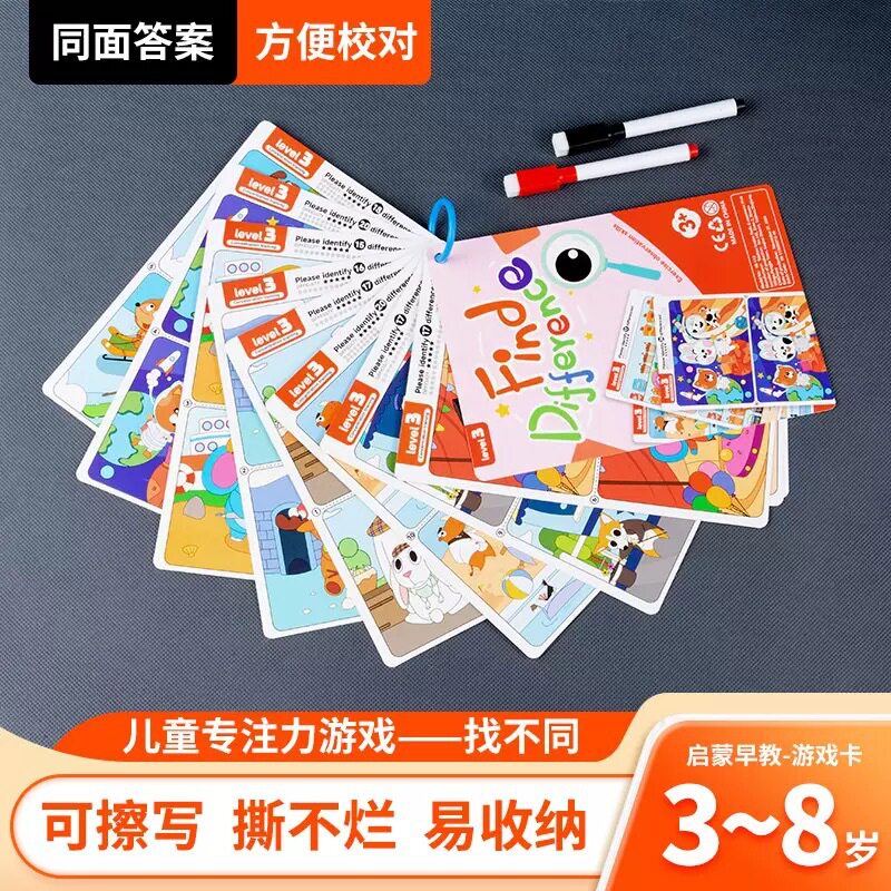 find Difference flashcards儿童找不同绘本3-8岁专注力训练卡片