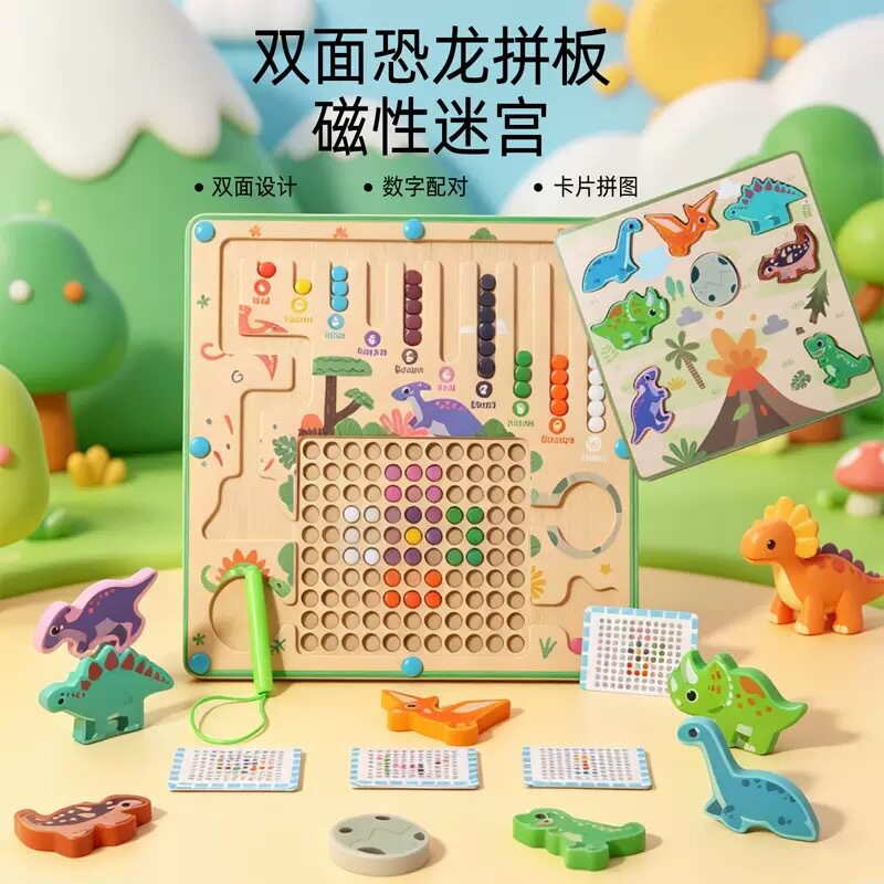 早教恐龙磁性迷宫走珠配对拼图