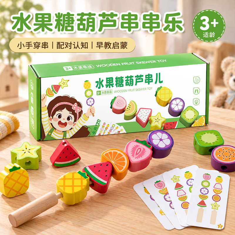 早教儿童木质仿真水果切切乐串珠