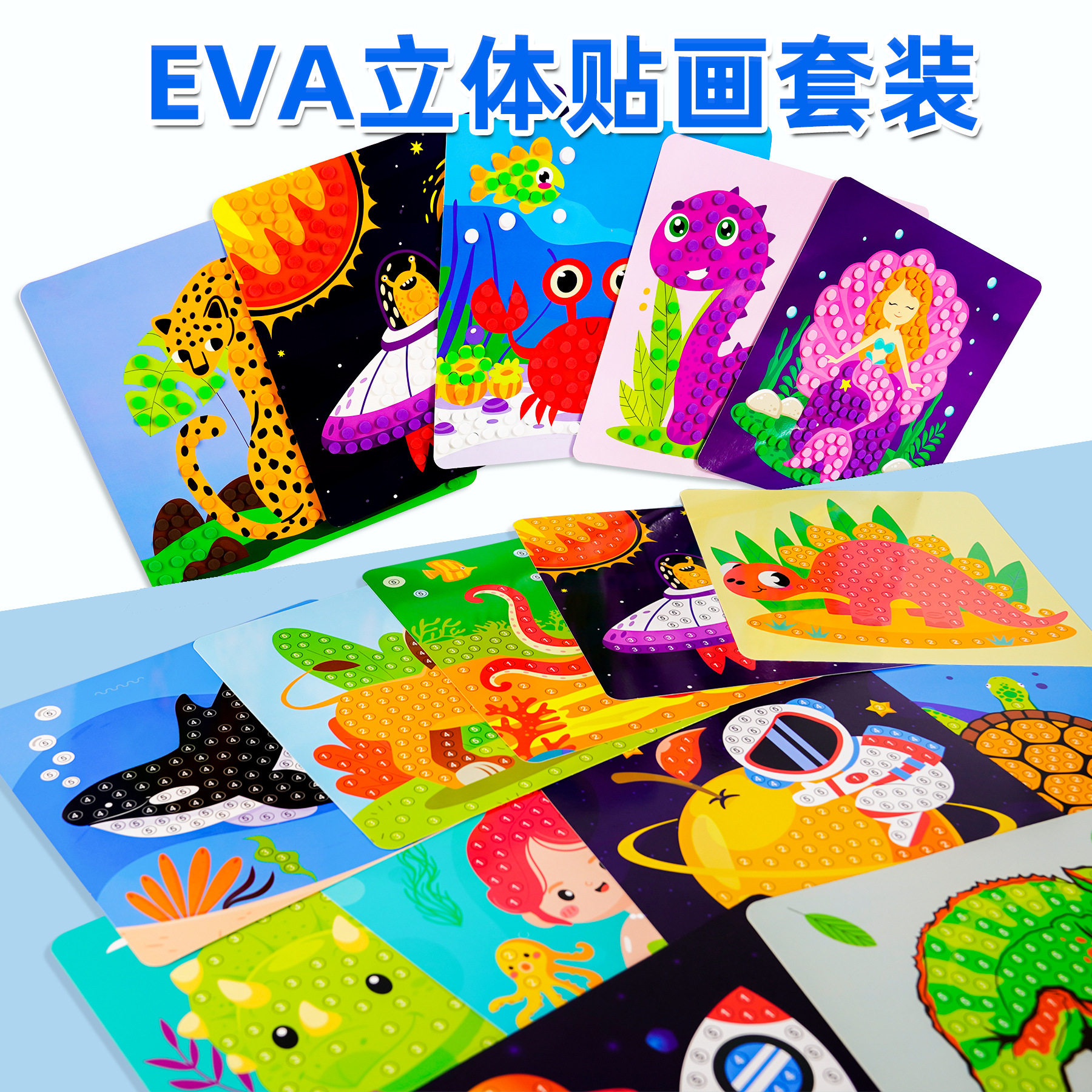 儿童EVA立体动物马赛克粘贴画