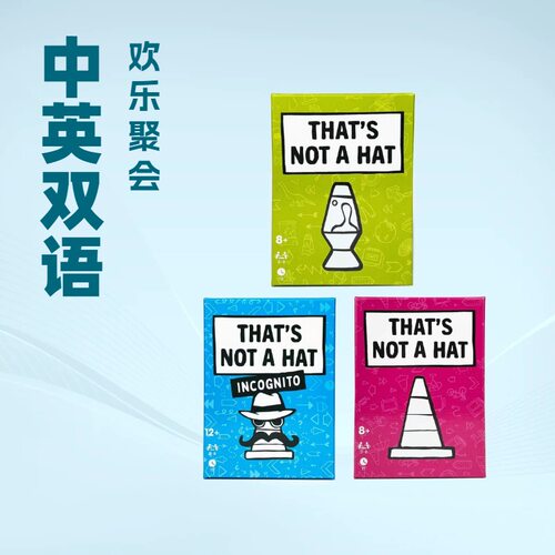 似帽非帽中英亲子益智卡牌桌游