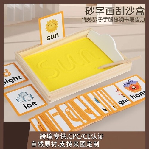 蒙氏二合一沙字画刮沙盒36张
