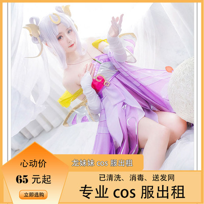 妹妹cos服出租嫦娥原皮大全套
