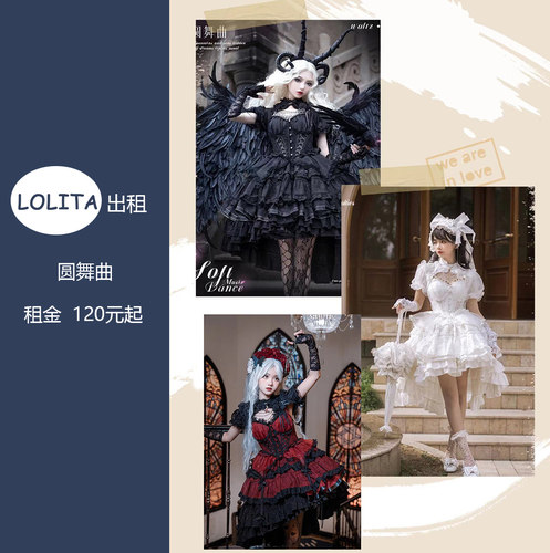圆舞曲lolita出租小恶魔万圣节