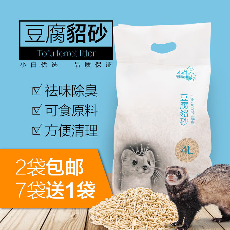 *豆腐貂砂*天然除臭猫砂无尘结团宠物貂玛雪儿买7送1包邮4.6斤