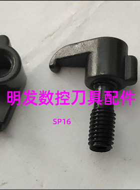 三禄螺纹刀杆压板CSP16内外圆数控车刀配件压块CS5R双头螺丝M5*18