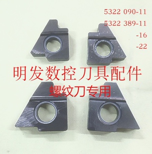 山特螺纹刀杆垫片数控车牙刀垫266LFG-3225系列5322 390-11-16-22