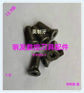12.9级三禄刀杆S16英制螺纹刀垫螺钉平头梅花螺丝英制牙1/8  3/16