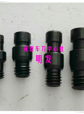 通德数控车刀中心柱销钉