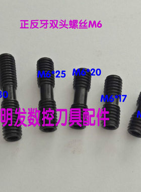 双头螺丝压板螺丝三禄车刀螺钉