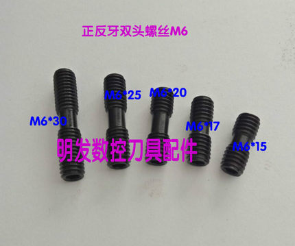 12.9级高硬度双头螺丝数控车刀正反螺钉进口刀具螺丝多种规格齐全