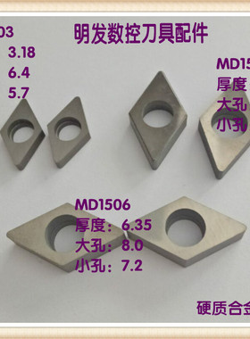 硬质合金刀垫55度车刀垫数控车刀杆垫片MD1103MD1503MD1504MD1506