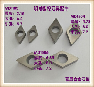 硬质合金刀垫55度车刀垫数控车刀杆垫片MD1103MD1503MD1504MD1506