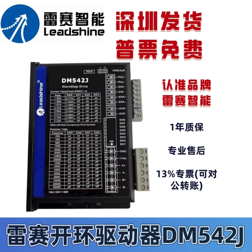 DM542J两相步进马达驱动