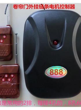 车库卷帘门链条电机888接收盒 卷闸门433 315 390M控制器发射手柄