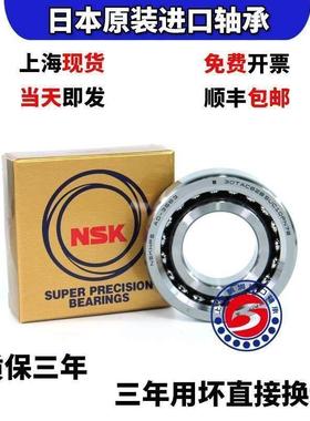 进口NSK 丝杠轴承17TAC47 20TAC47 25TAC62 30 35TC72B SUC10PN7B