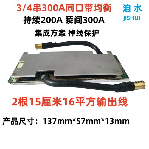 300A大电流3串4串锂电池