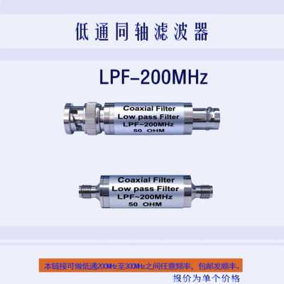 LC被动低通滤波器LPF200MHz,210M,220M,230M,250M,270M,280M,290M