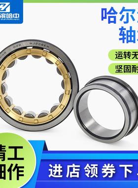 哈尔滨圆柱滚子轴承N NU NJ222 224 226 228 230 232 234 236 NF