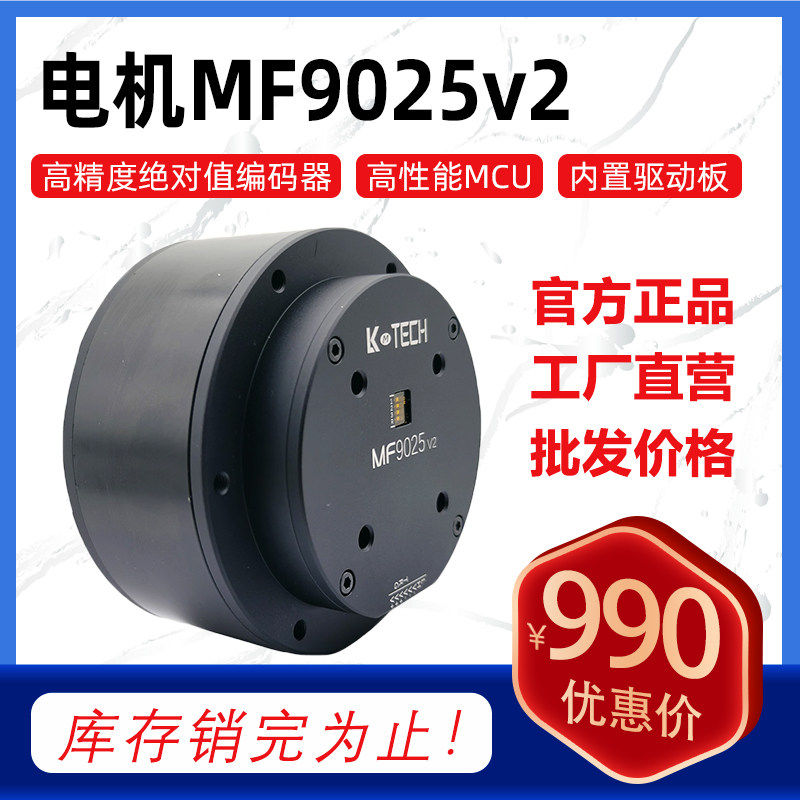 MF9025 V2新款直流电伺服套装无刷云台电机舵机FOC控制器CAN20B通
