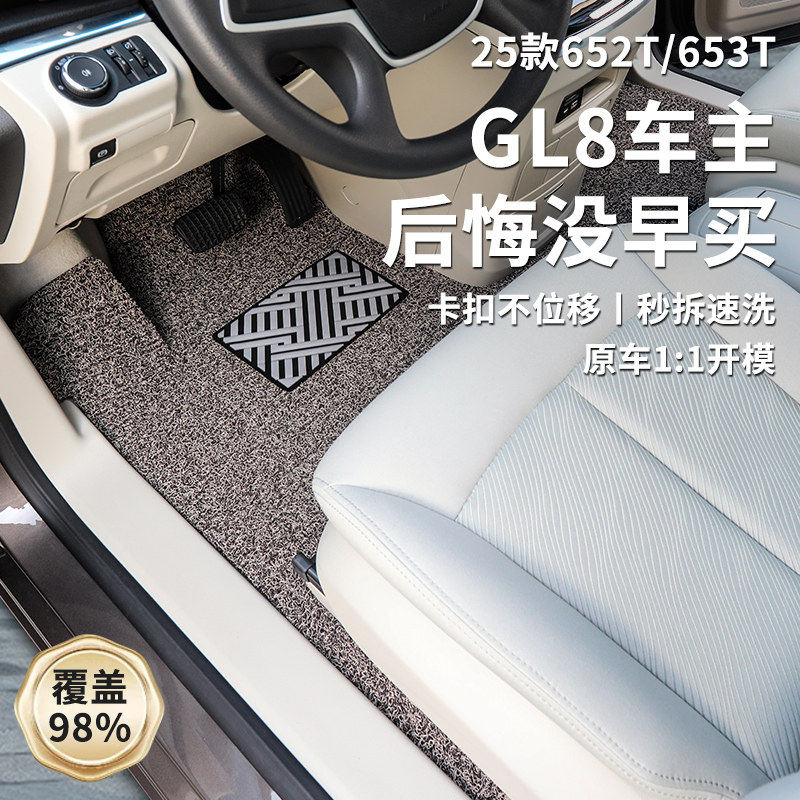 别克GL8专用丝圈脚垫 七座商务车全车脚垫 ES陆尊加强覆盖脚垫