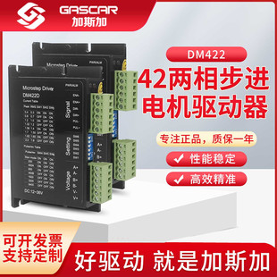 28 35 42BYGH14 17HS两相步进马达马达驱动器DM422