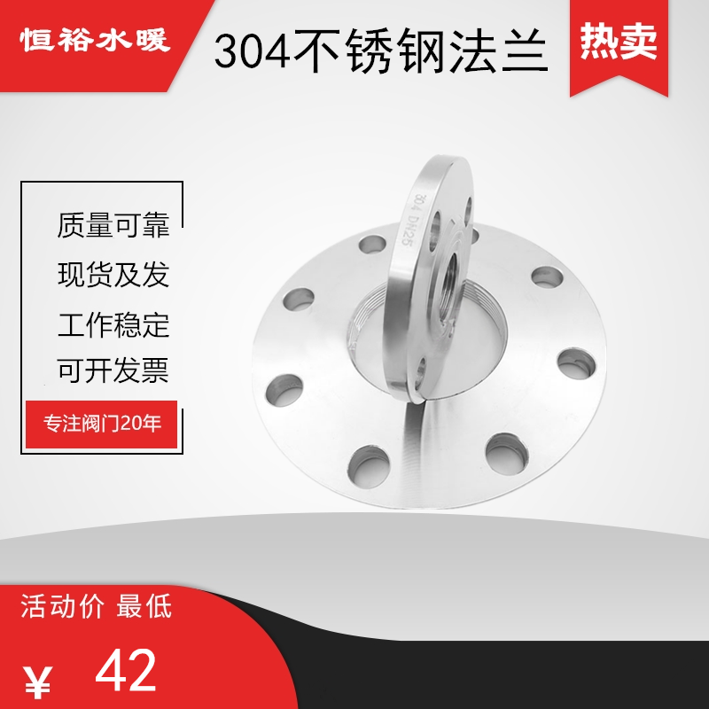 304不锈钢丝扣法兰片内螺纹内牙内丝口水泵PPR凸缘50 100 40