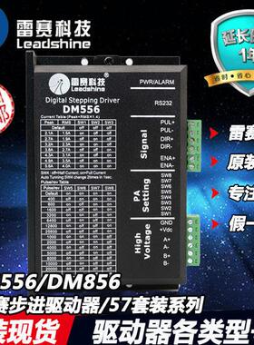 雷赛科技DM556 DM856 二相57 86数字式步进电机驱动器兼容 MD556