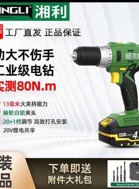 湘利充电式手电钻90015无刷电钻冲击钻20V大扭力工业级锂电螺丝批