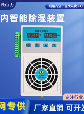 乐欣CS800冷凝排水型除湿装置除湿机控制柜机柜除湿60W电气柜除湿