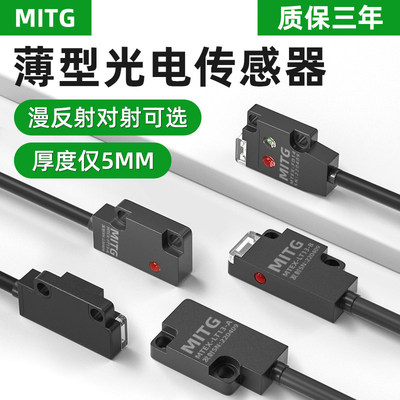 薄型扁平对射光电开关小