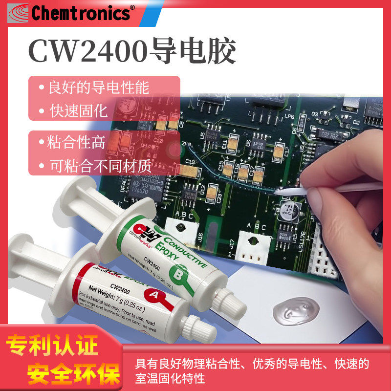 进口 导电胶 美国ITW 环氧树脂双组分CW2400/CW2460 芯片邦定银胶