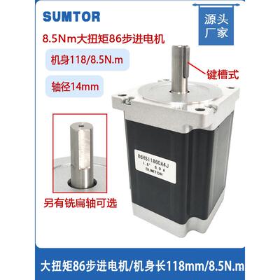 三拓86步进电机118mm大扭矩8.5NM通用86HS11860A4JE-11四线SUMTOR