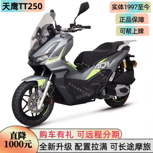 TT150Pro踏板车水冷越野