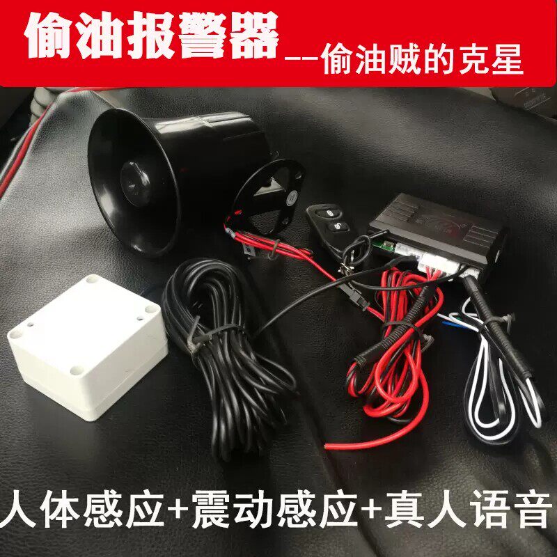大货车油箱防盗警报器卡无线双感应汽车防偷油电瓶备胎防盗器远程