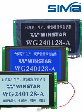 WG240128A液晶屏 蓝屏 WG240128原装萤幕  电梯液晶屏 5V WG24012