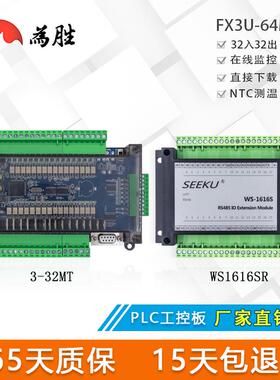 为胜fx3u-64mt/r/80/128点替代fx2n模拟量 国产PLC控制器工控板